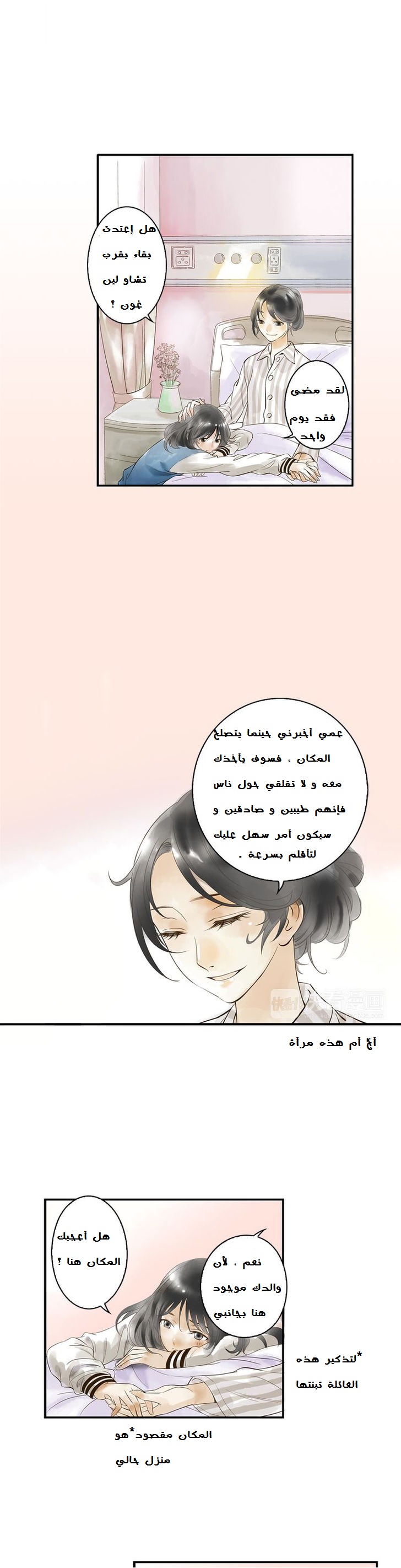 God and Girl: Chapter 3 - Page 11