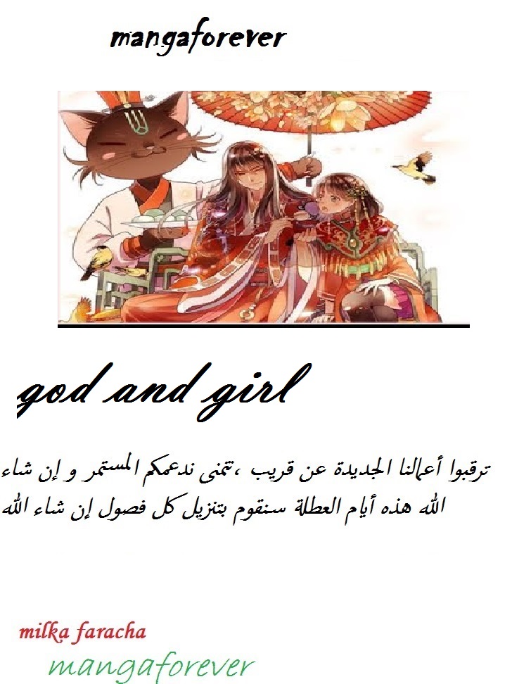 God and Girl: Chapter 3 - Page 17