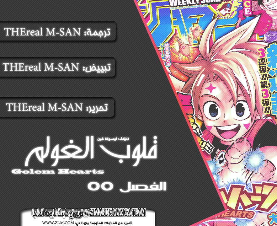 Golem Hearts: Chapter 0 - Page 2