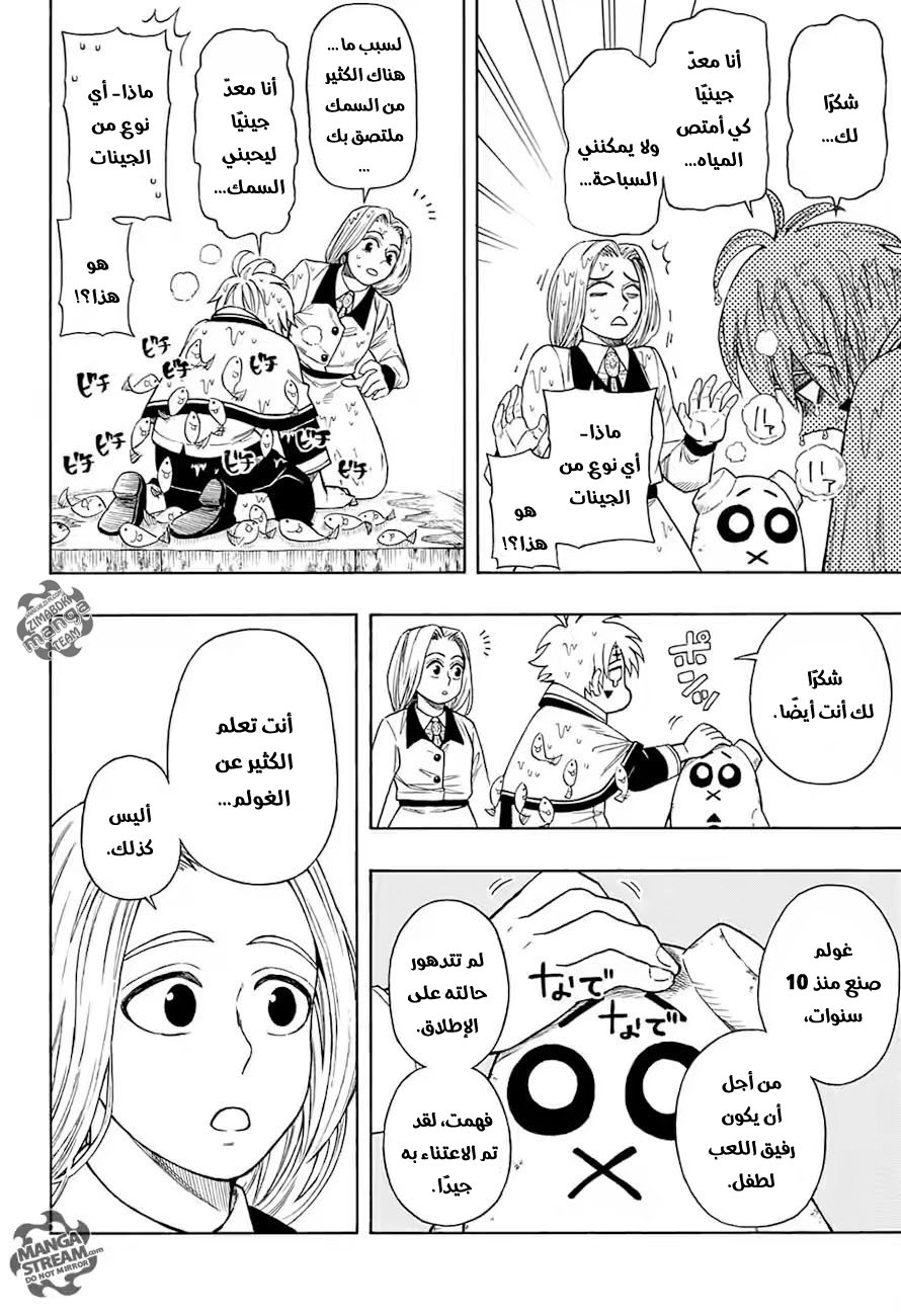 Golem Hearts: Chapter 0 - Page 7