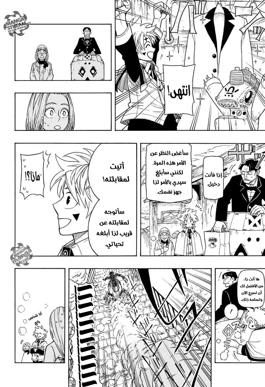 Golem Hearts: Chapter 0 - Page 13