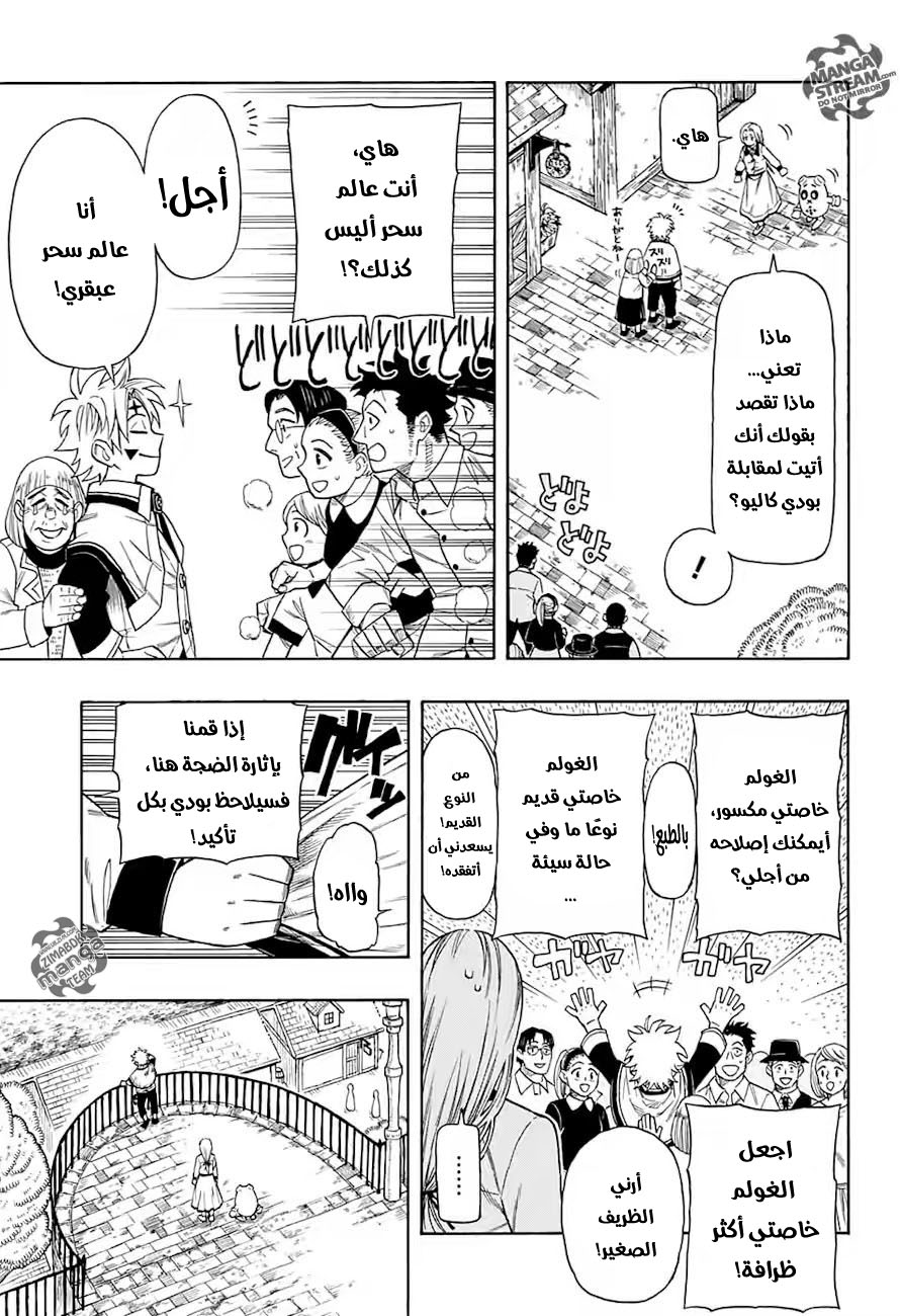 Golem Hearts: Chapter 0 - Page 14