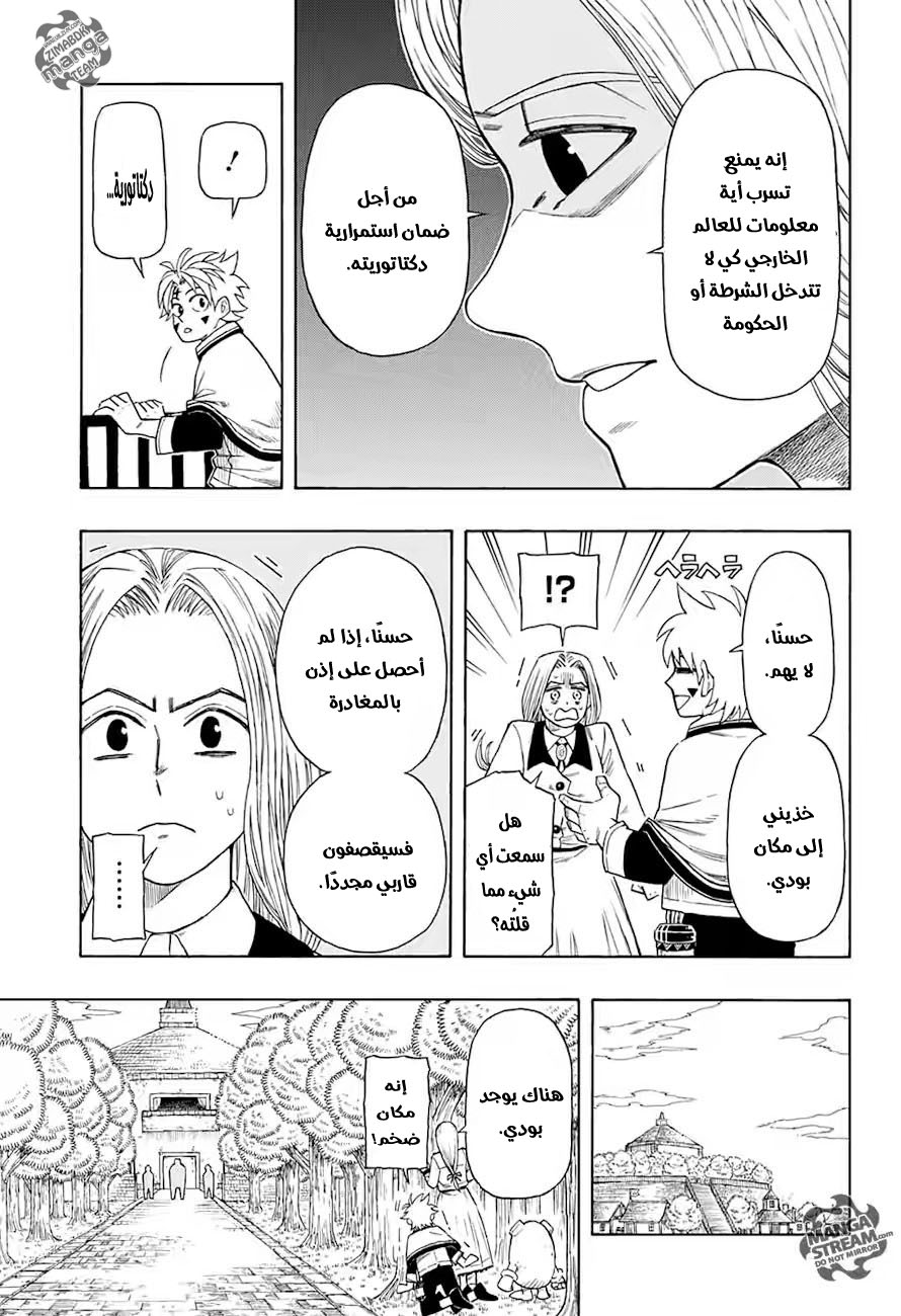 Golem Hearts: Chapter 0 - Page 16