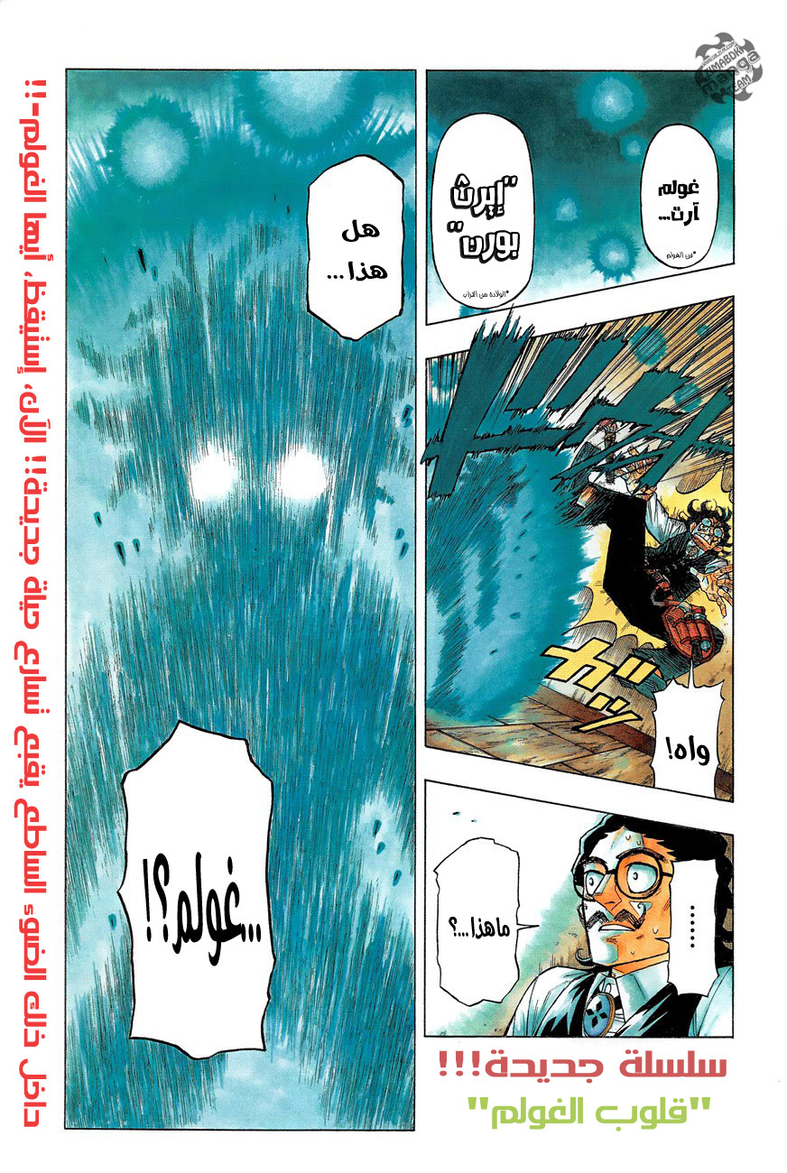 Golem Hearts: Chapter 1 - Page 2