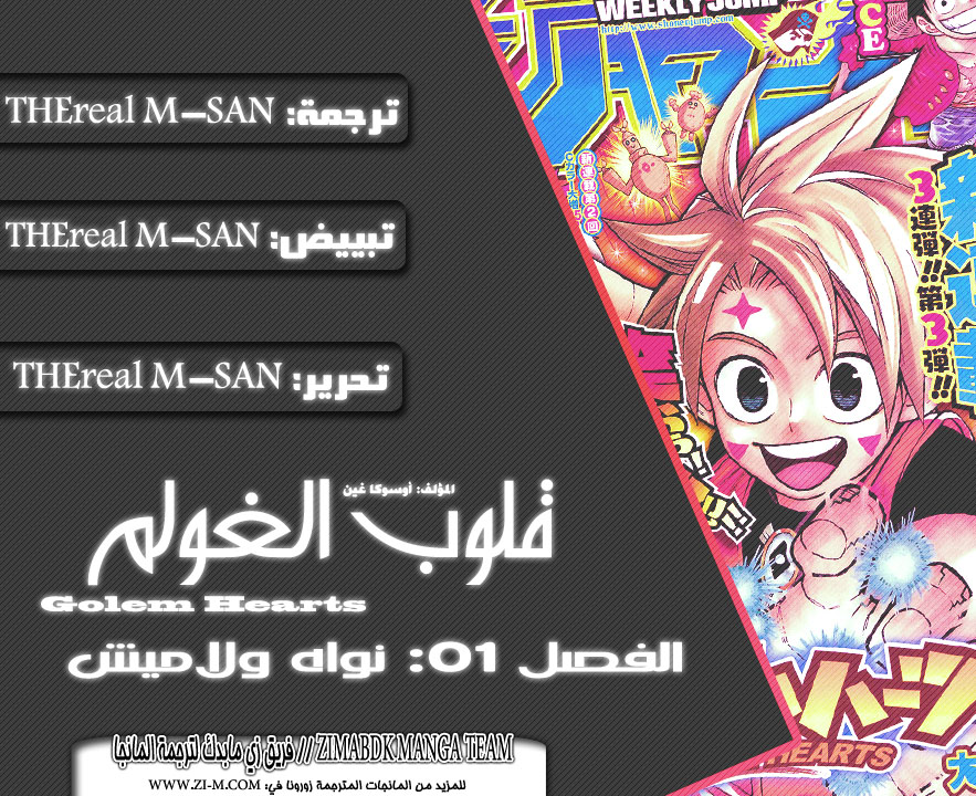 Golem Hearts: Chapter 1 - Page 3