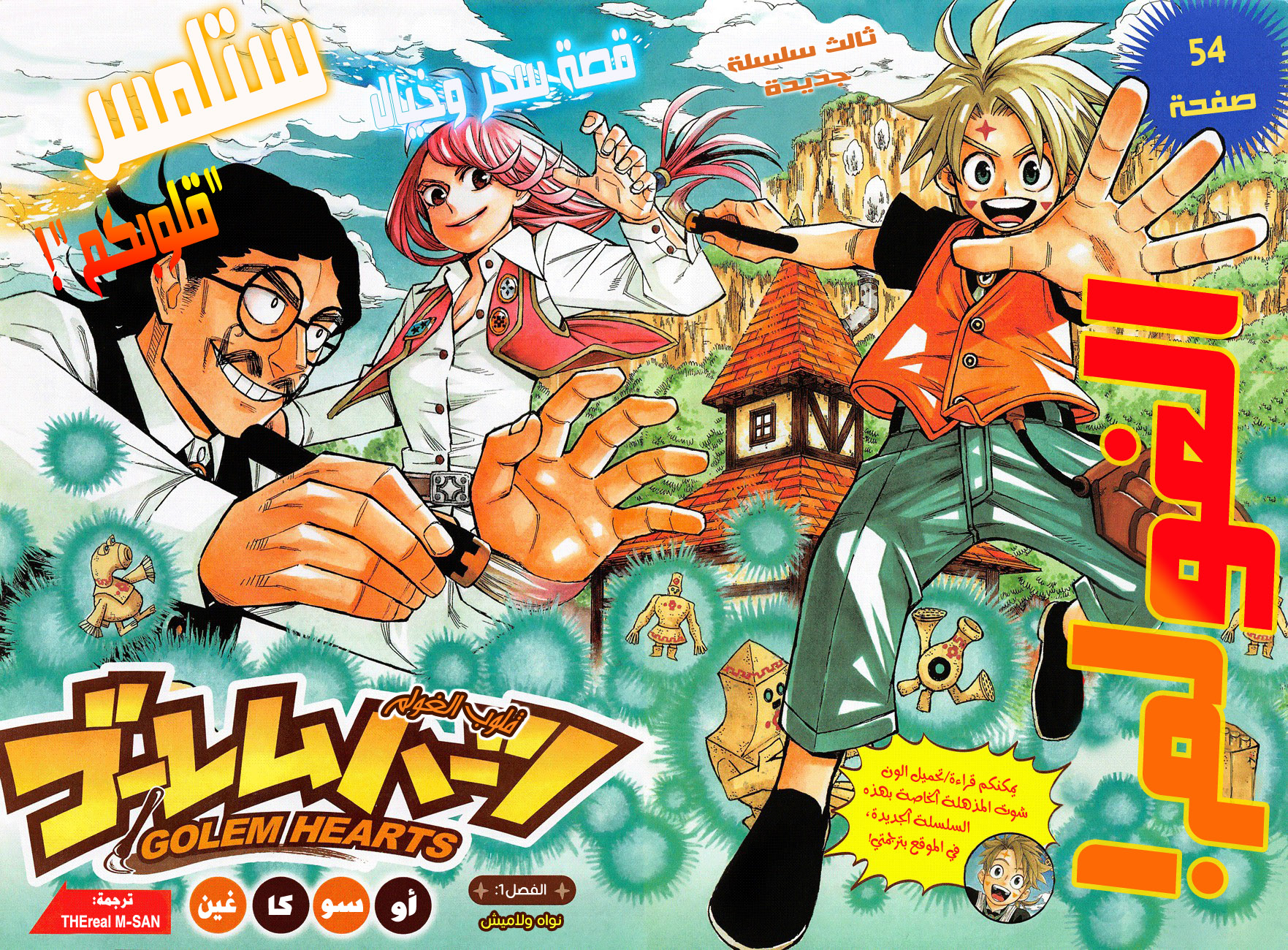 Golem Hearts: Chapter 1 - Page 4