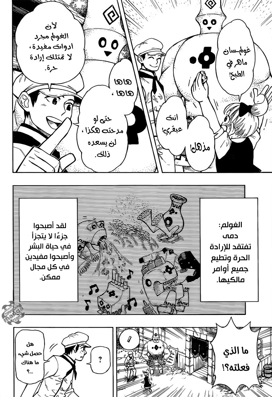 Golem Hearts: Chapter 1 - Page 6