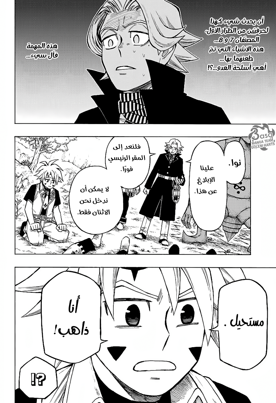 Golem Hearts: Chapter 10 - Page 2