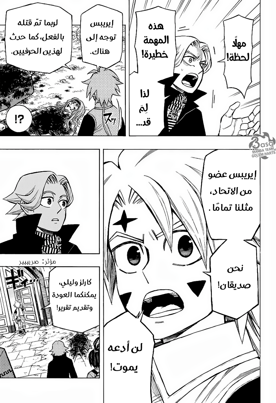 Golem Hearts: Chapter 10 - Page 3