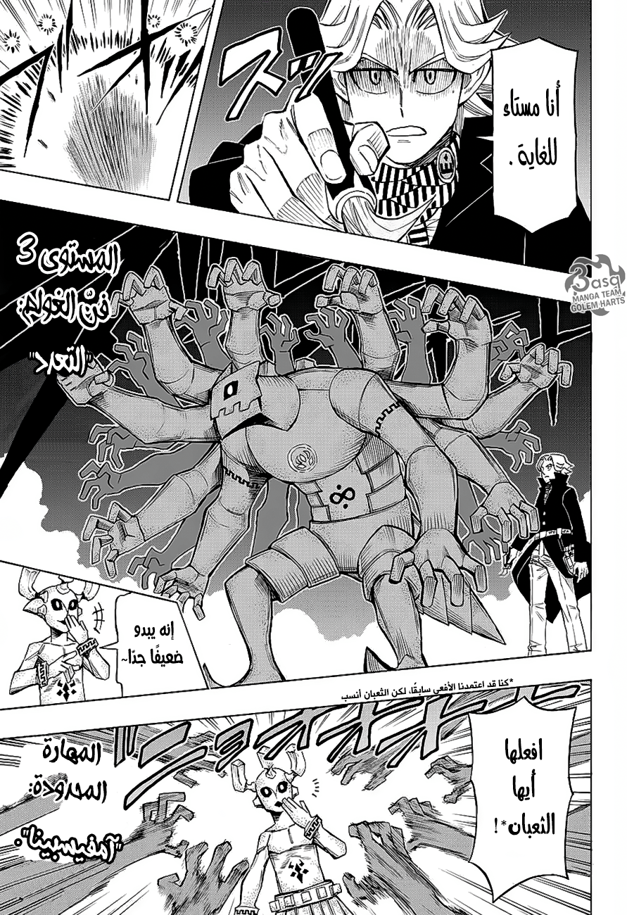 Golem Hearts: Chapter 10 - Page 17