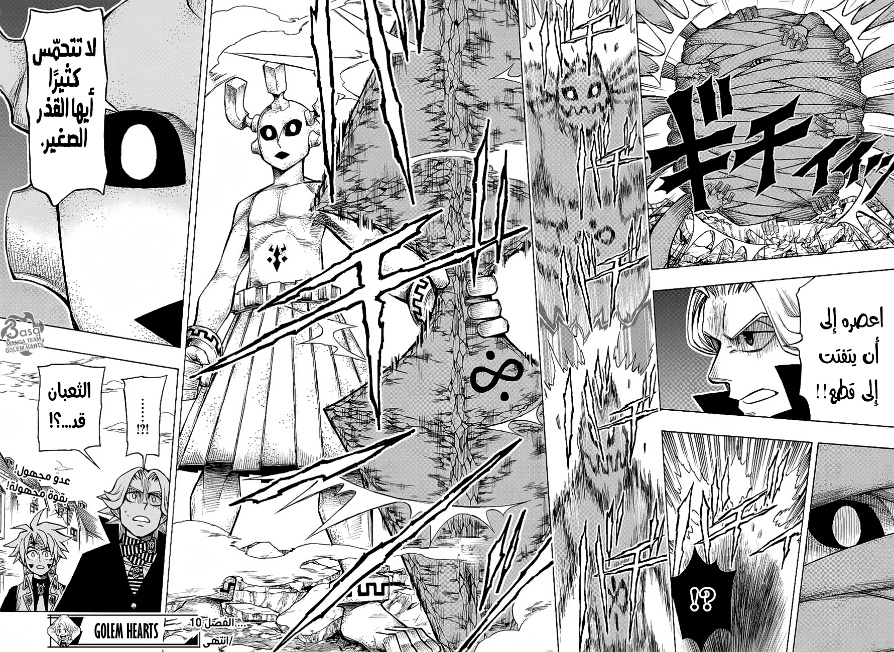 Golem Hearts: Chapter 10 - Page 18