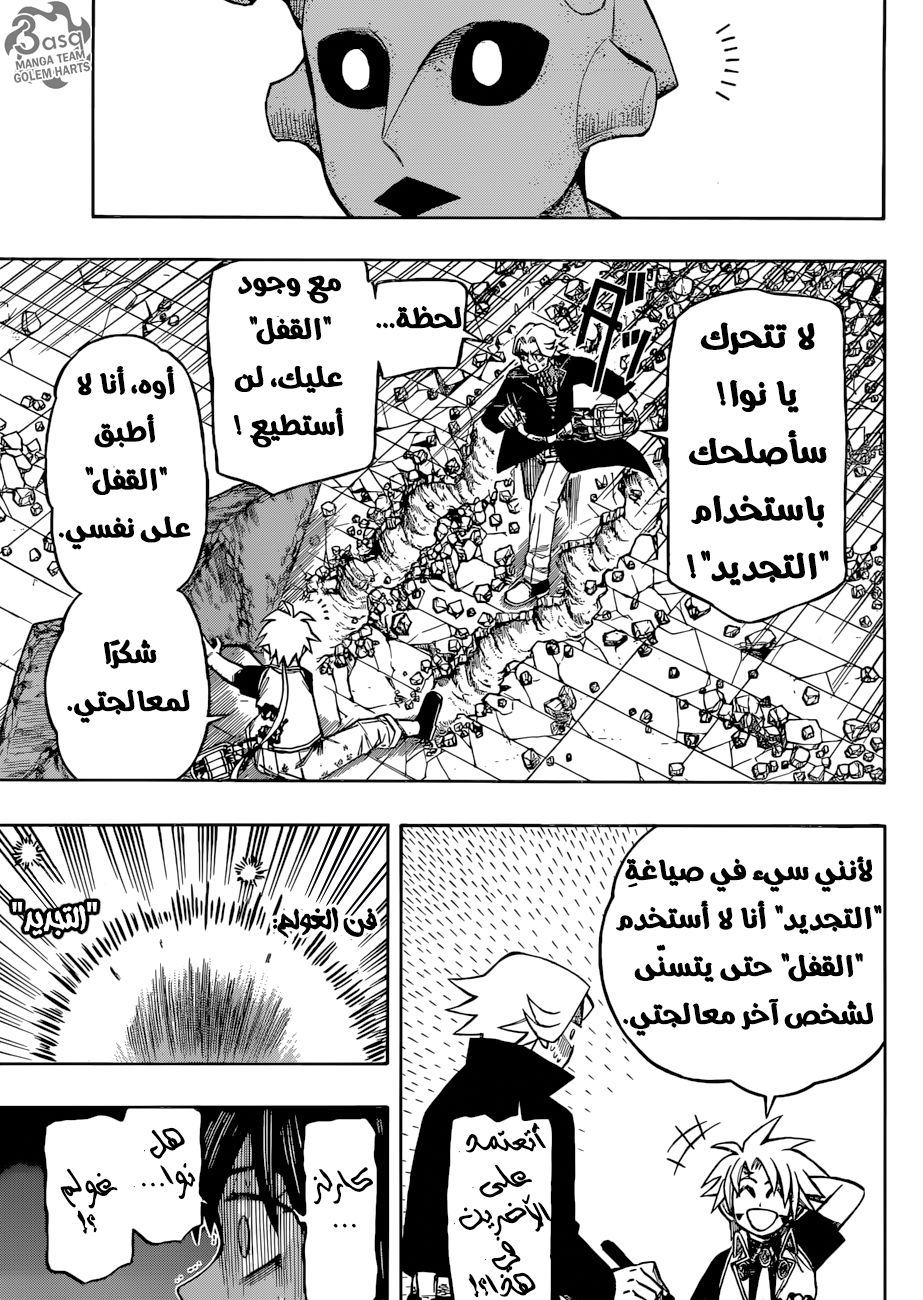 Golem Hearts: Chapter 11 - Page 7