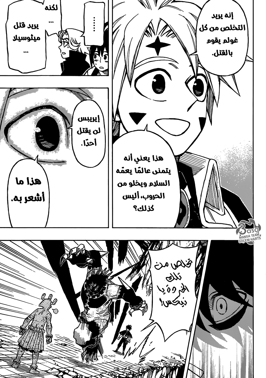 Golem Hearts: Chapter 11 - Page 17