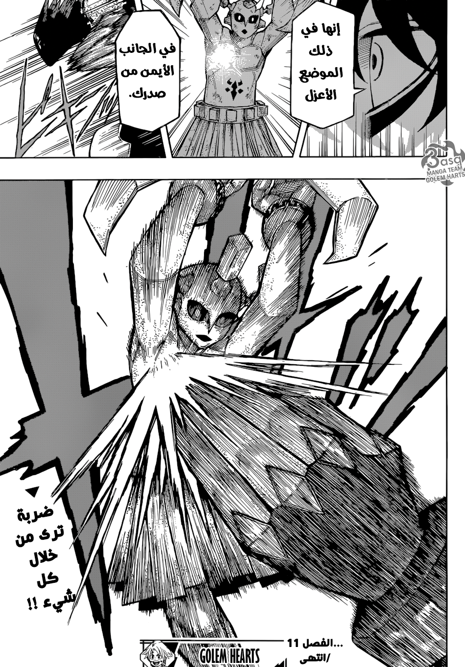 Golem Hearts: Chapter 11 - Page 19