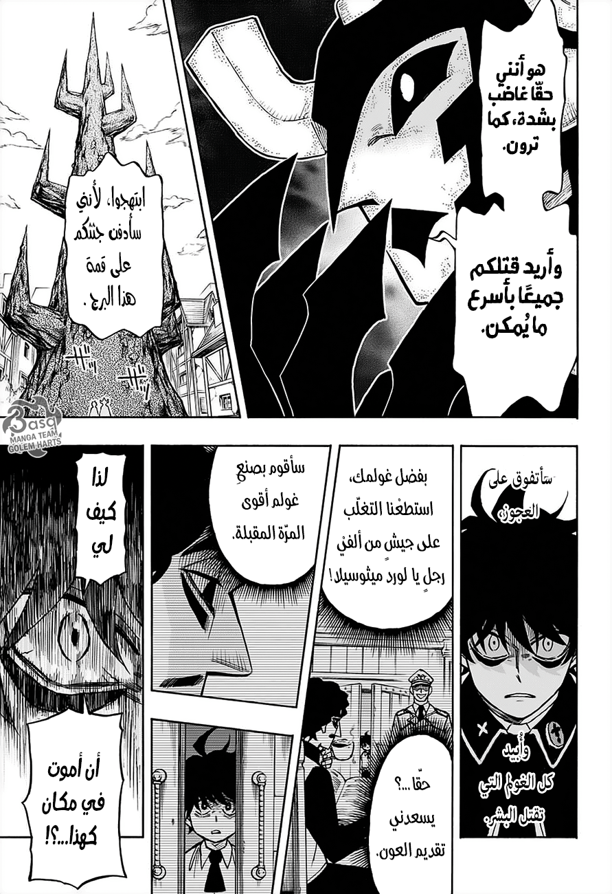 Golem Hearts: Chapter 12 - Page 5