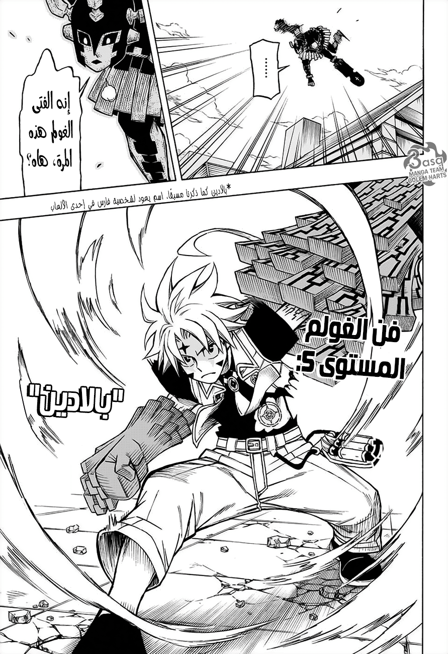 Golem Hearts: Chapter 12 - Page 7