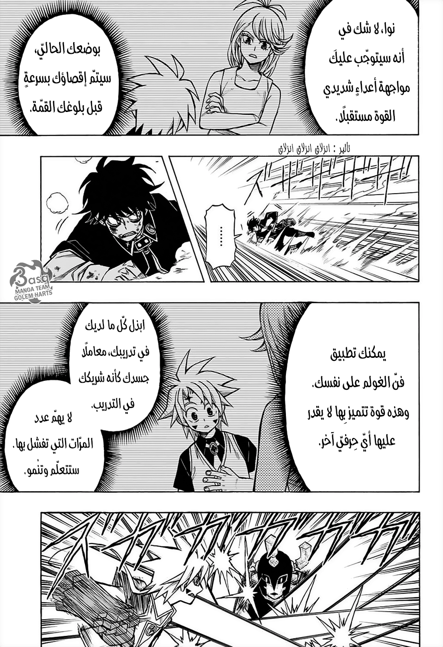 Golem Hearts: Chapter 12 - Page 11