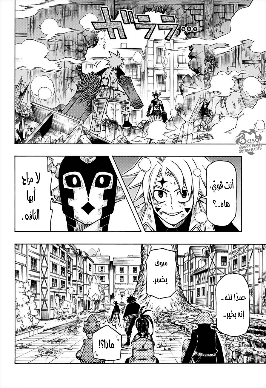 Golem Hearts: Chapter 12 - Page 14