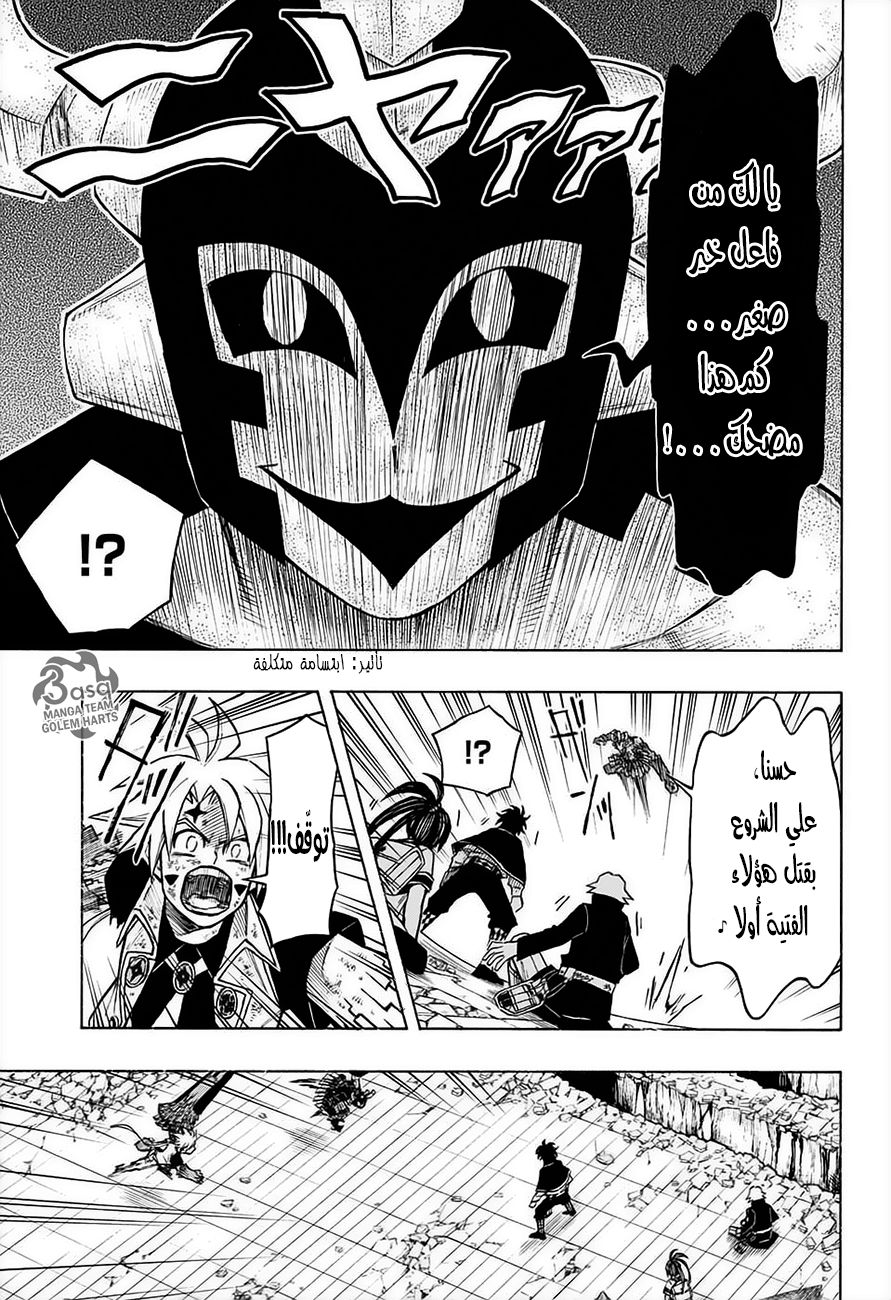 Golem Hearts: Chapter 12 - Page 17