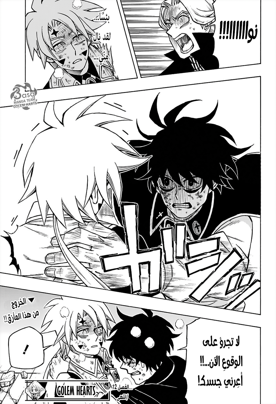 Golem Hearts: Chapter 12 - Page 19