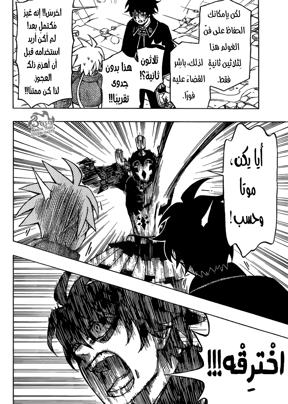 Golem Hearts: Chapter 13 - Page 5