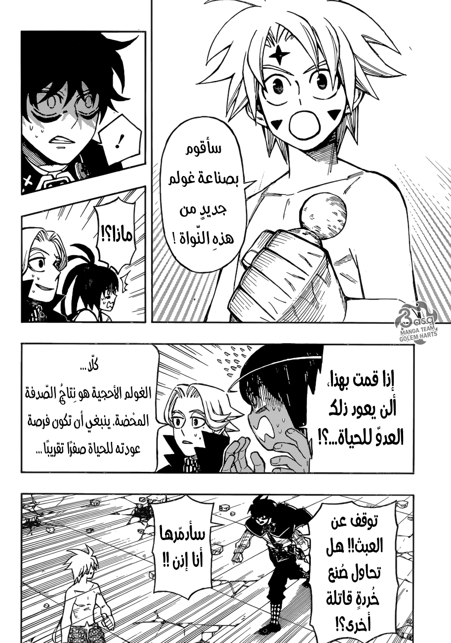 Golem Hearts: Chapter 13 - Page 16