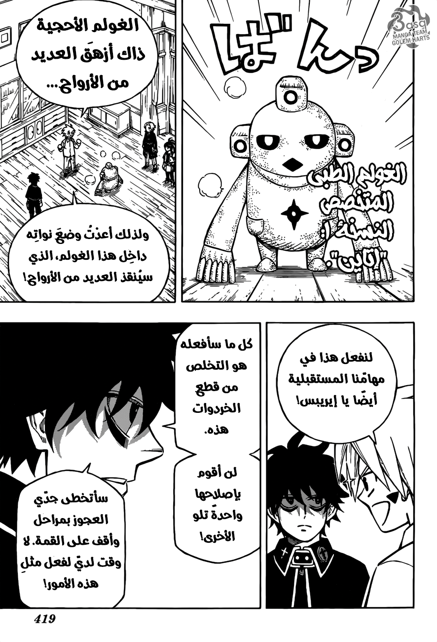 Golem Hearts: Chapter 14 - Page 12