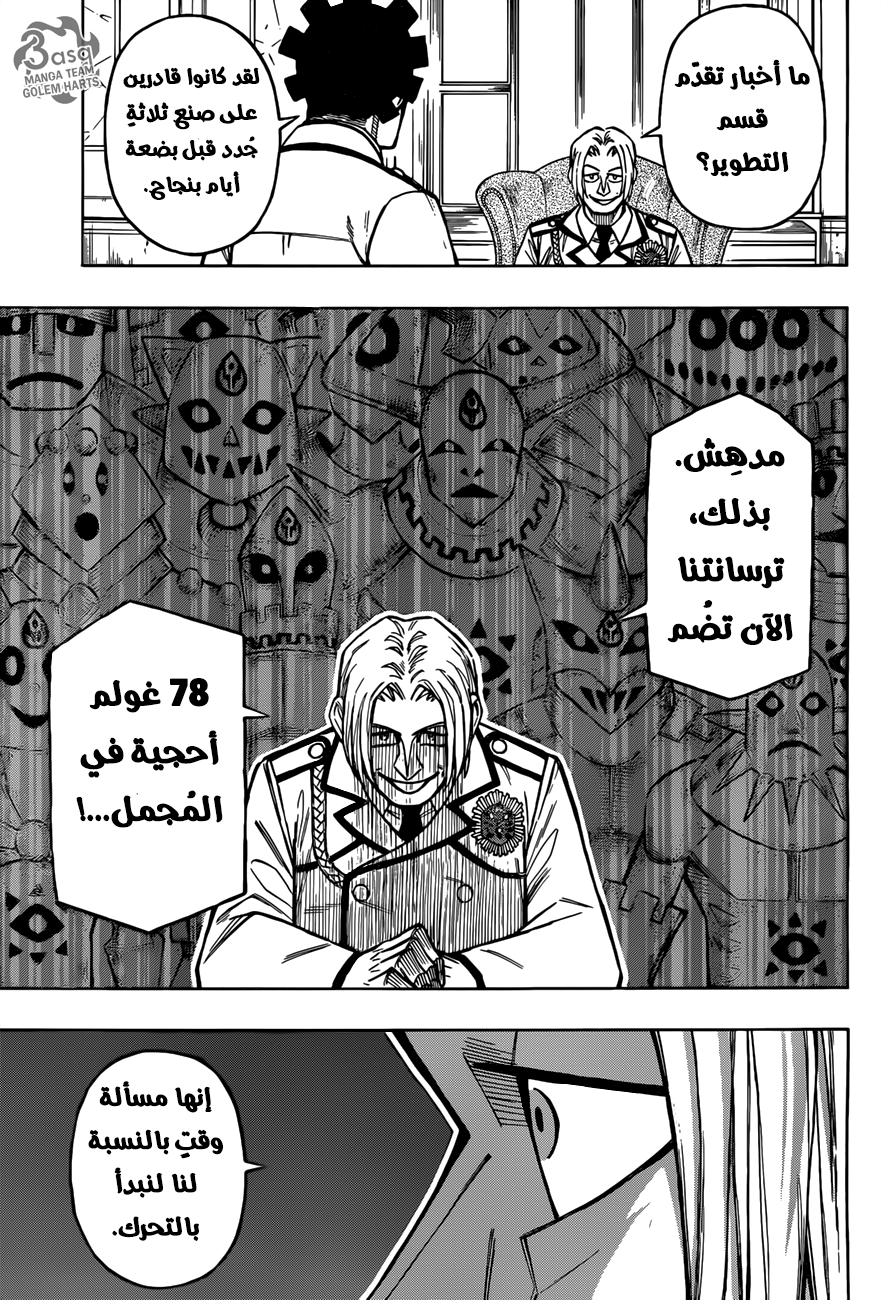 Golem Hearts: Chapter 14 - Page 16