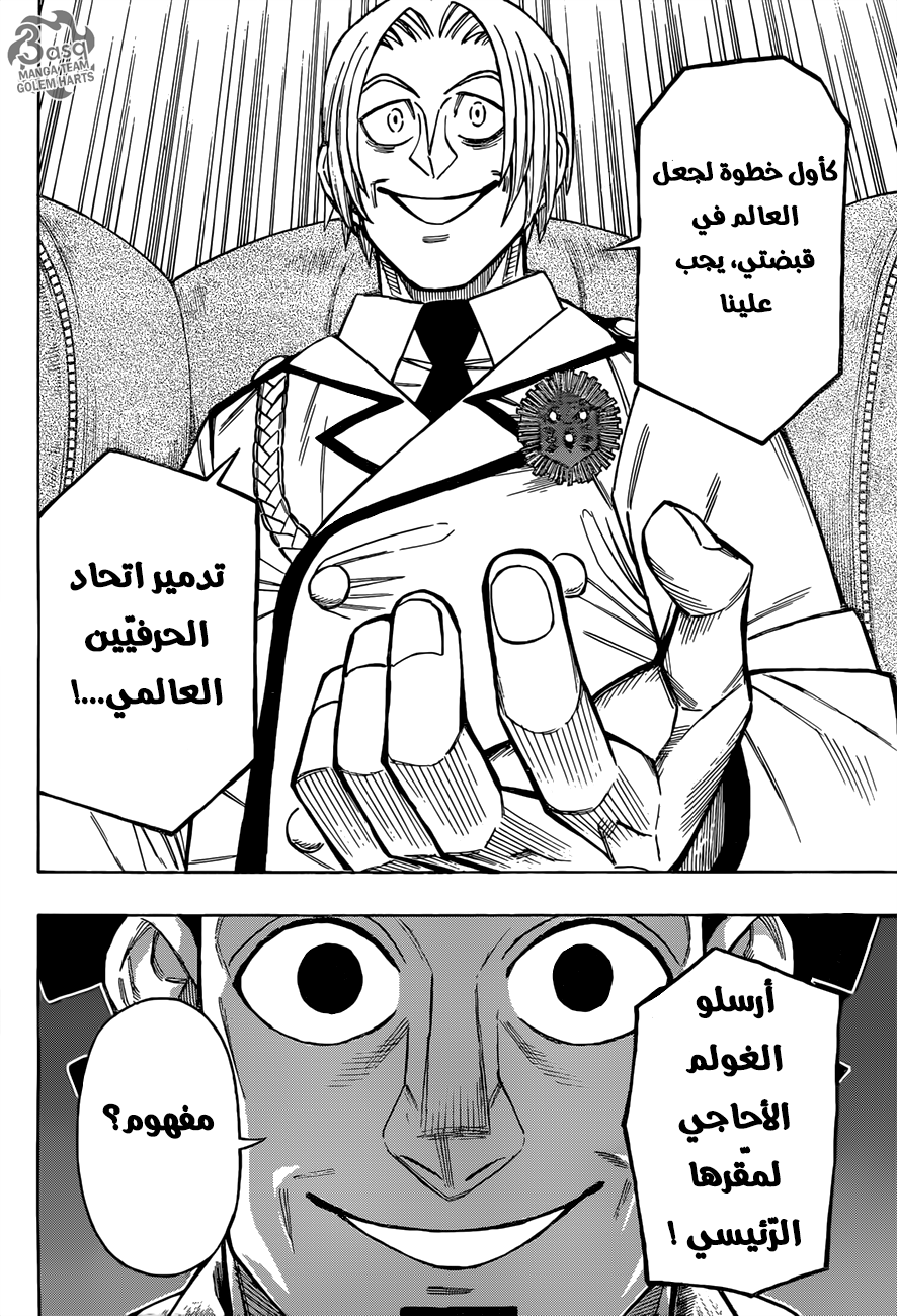 Golem Hearts: Chapter 14 - Page 17