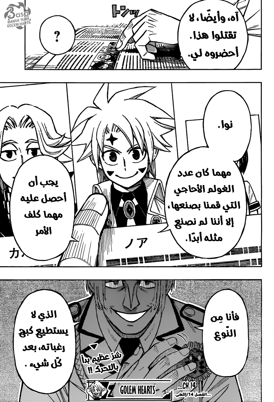 Golem Hearts: Chapter 14 - Page 18