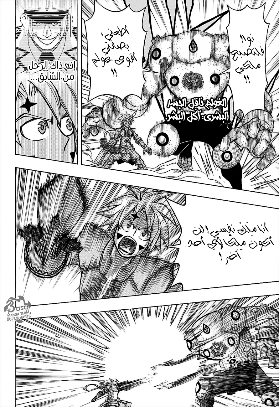 Golem Hearts: Chapter 15 - Page 6