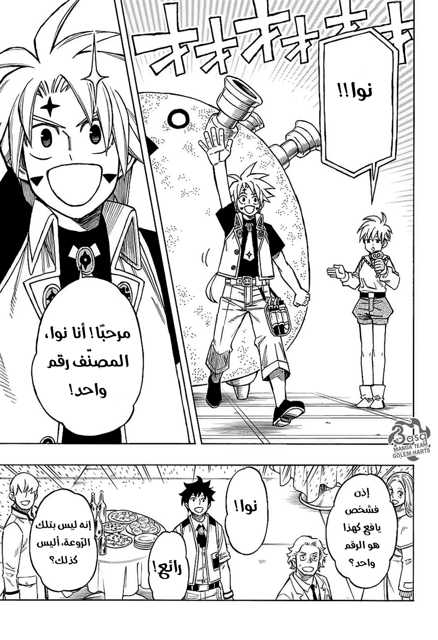 Golem Hearts: Chapter 15 - Page 9