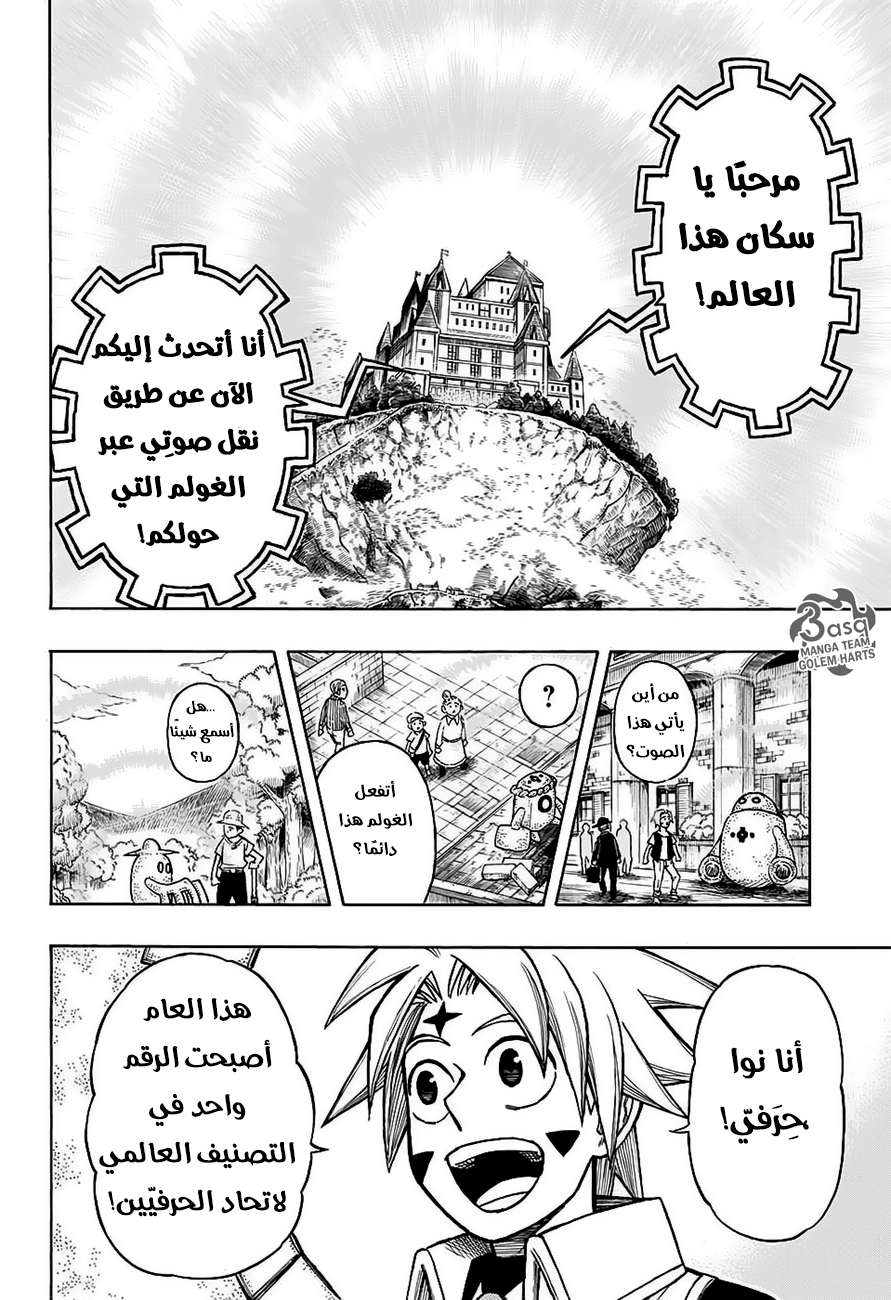 Golem Hearts: Chapter 15 - Page 12