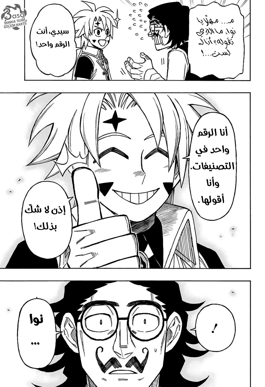 Golem Hearts: Chapter 15 - Page 17