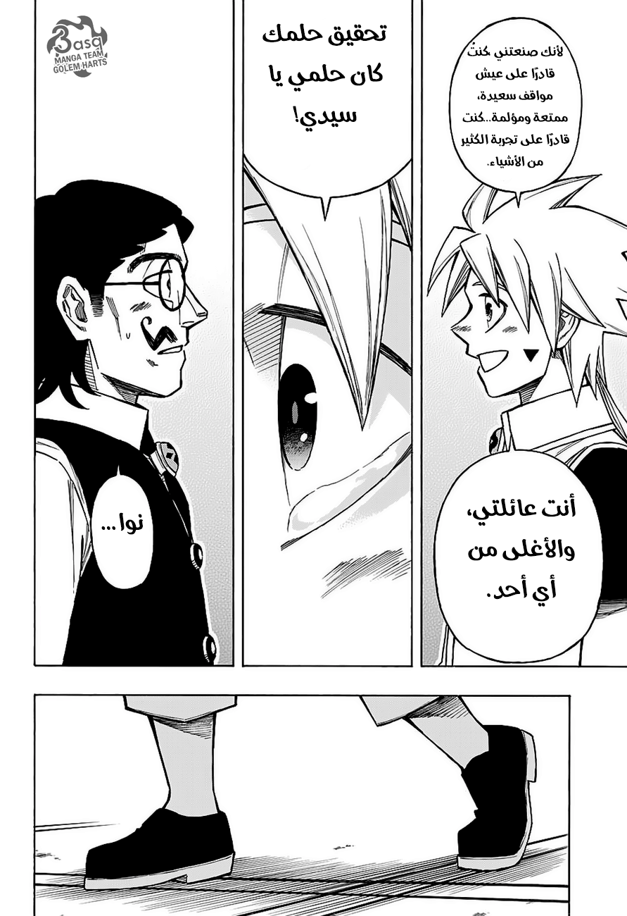 Golem Hearts: Chapter 15 - Page 18