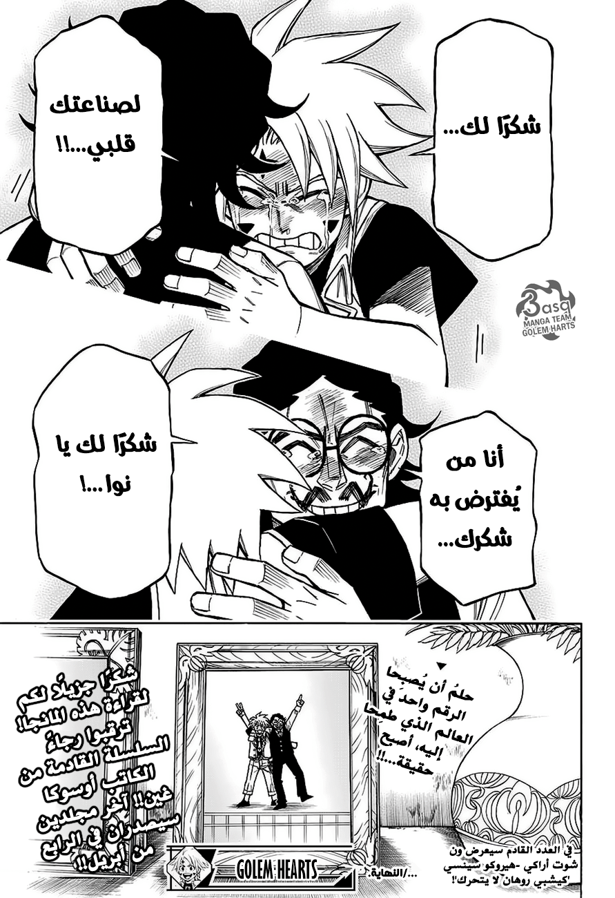 Golem Hearts: Chapter 15 - Page 19