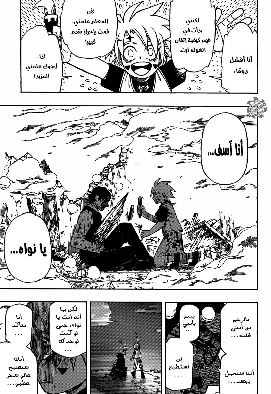 Golem Hearts: Chapter 2 - Page 20