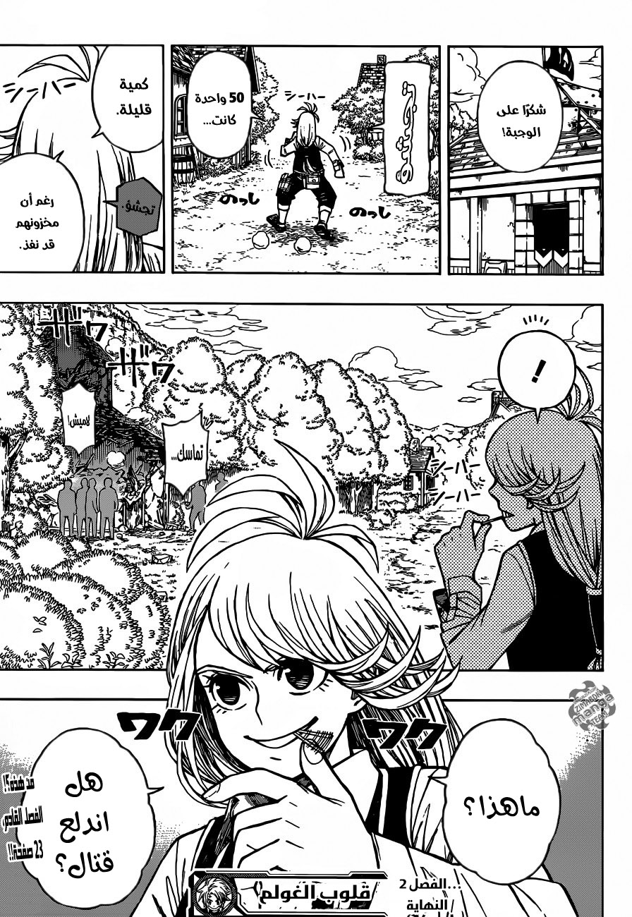 Golem Hearts: Chapter 2 - Page 26