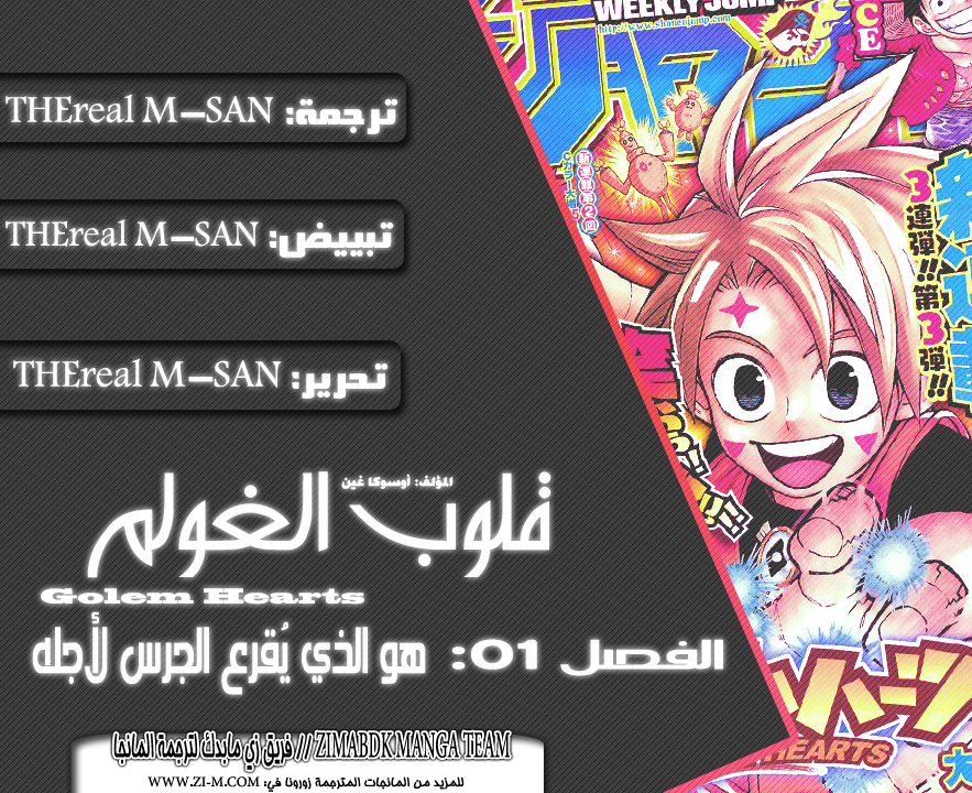 Golem Hearts: Chapter 3 - Page 2