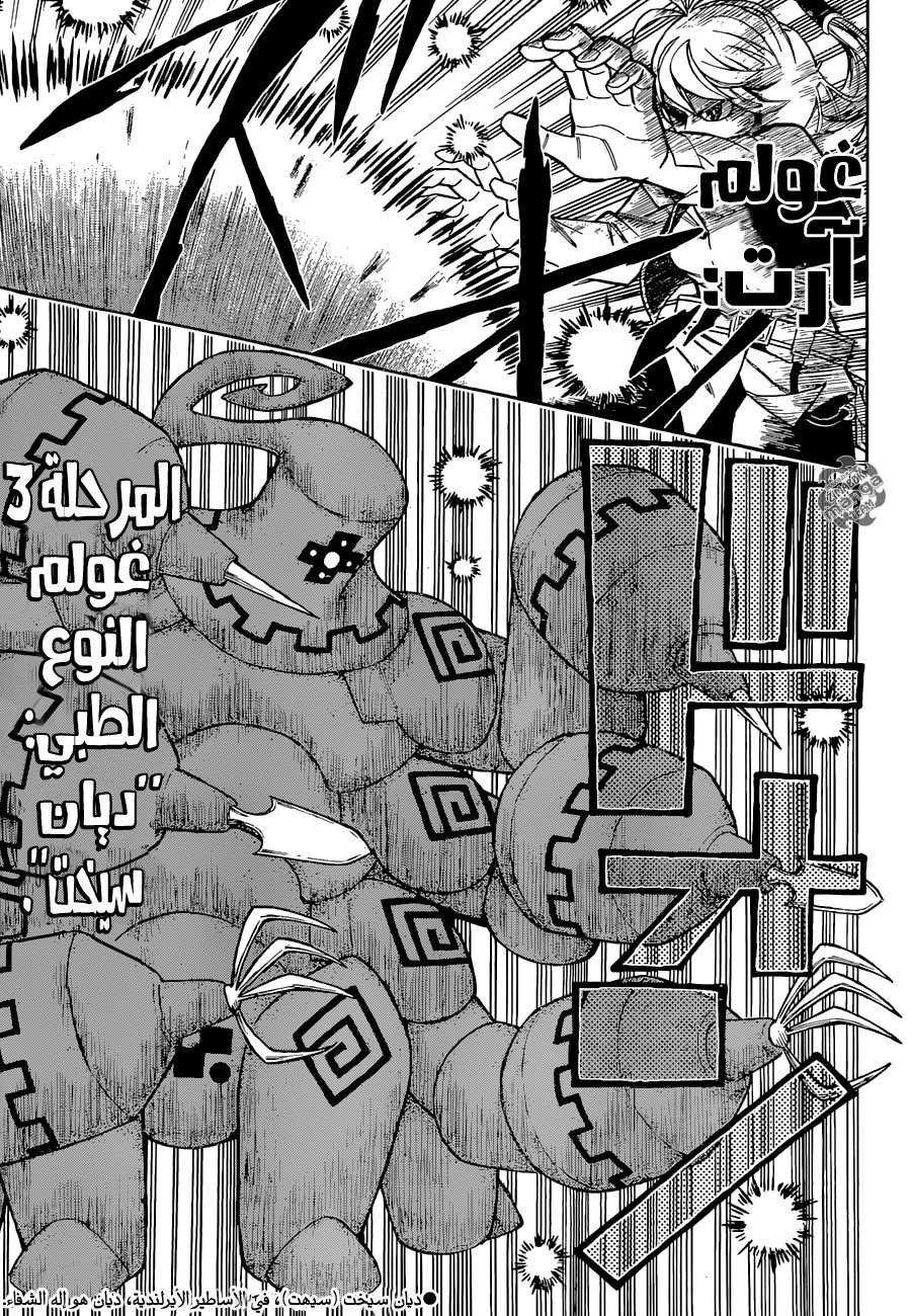 Golem Hearts: Chapter 3 - Page 4