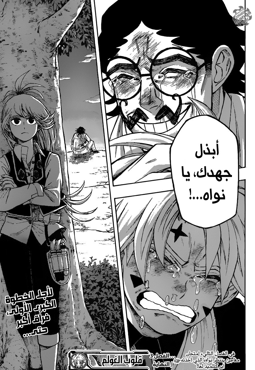 Golem Hearts: Chapter 3 - Page 24