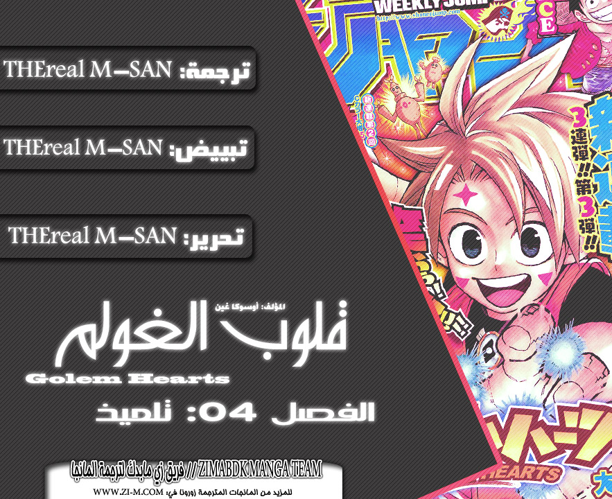 Golem Hearts: Chapter 4 - Page 2