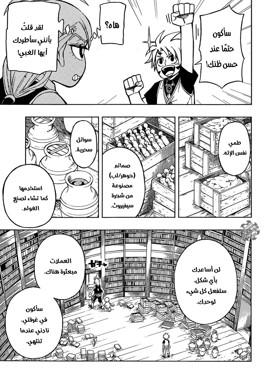 Golem Hearts: Chapter 4 - Page 6