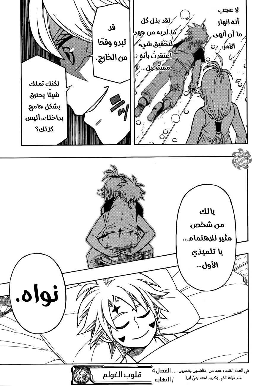 Golem Hearts: Chapter 4 - Page 20