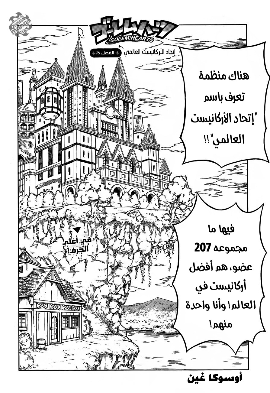 Golem Hearts: Chapter 5 - Page 3