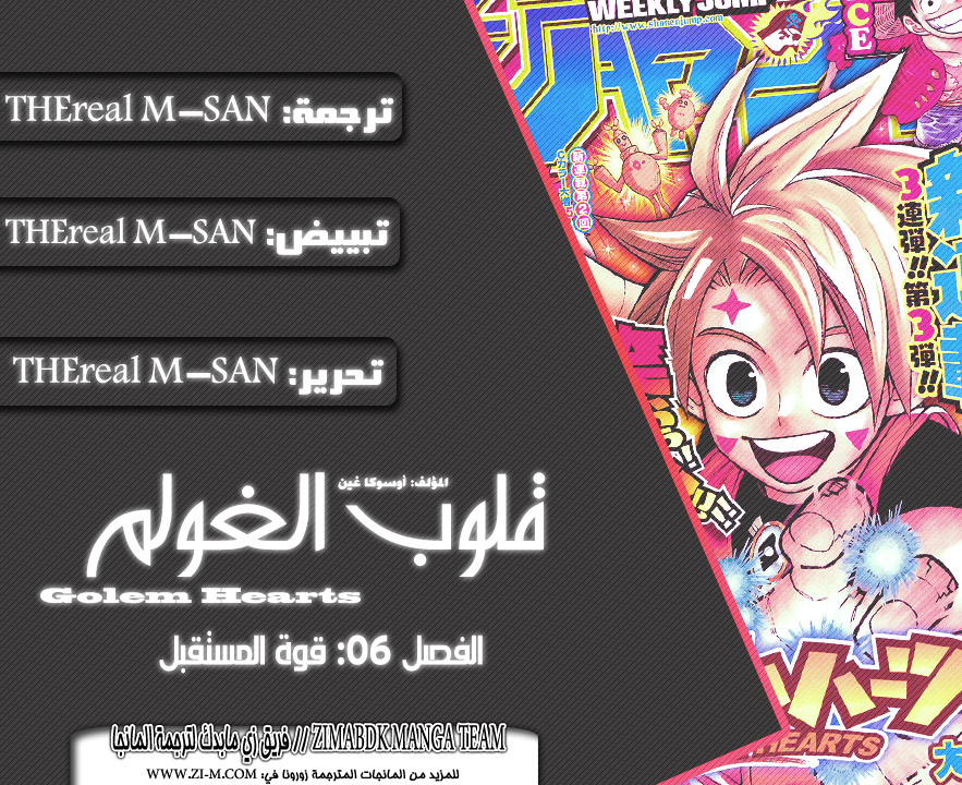 Golem Hearts: Chapter 6 - Page 2