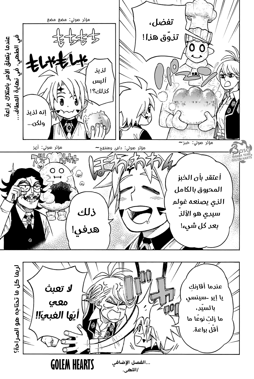 Golem Hearts: Chapter 7.5 - Page 3