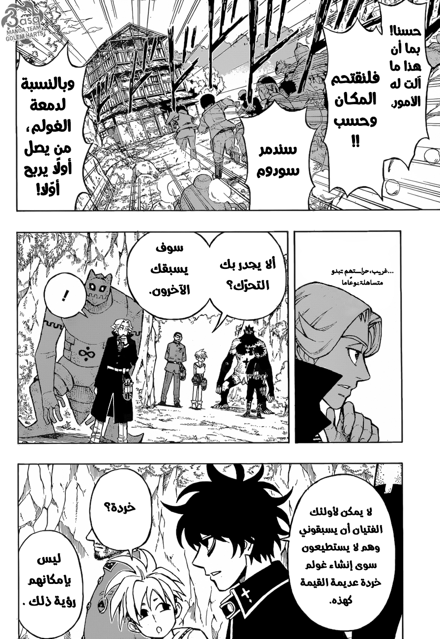 Golem Hearts: Chapter 7 - Page 4