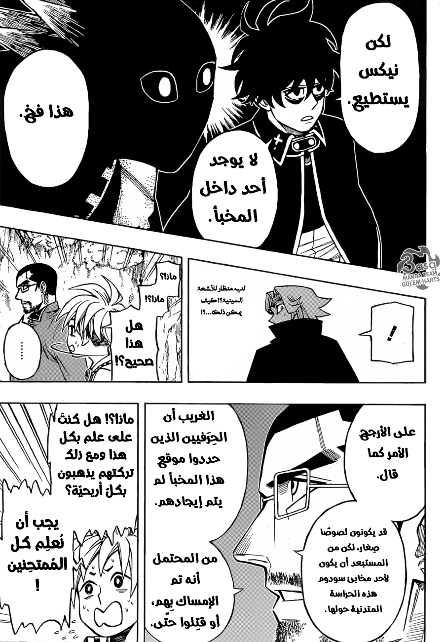 Golem Hearts: Chapter 7 - Page 5