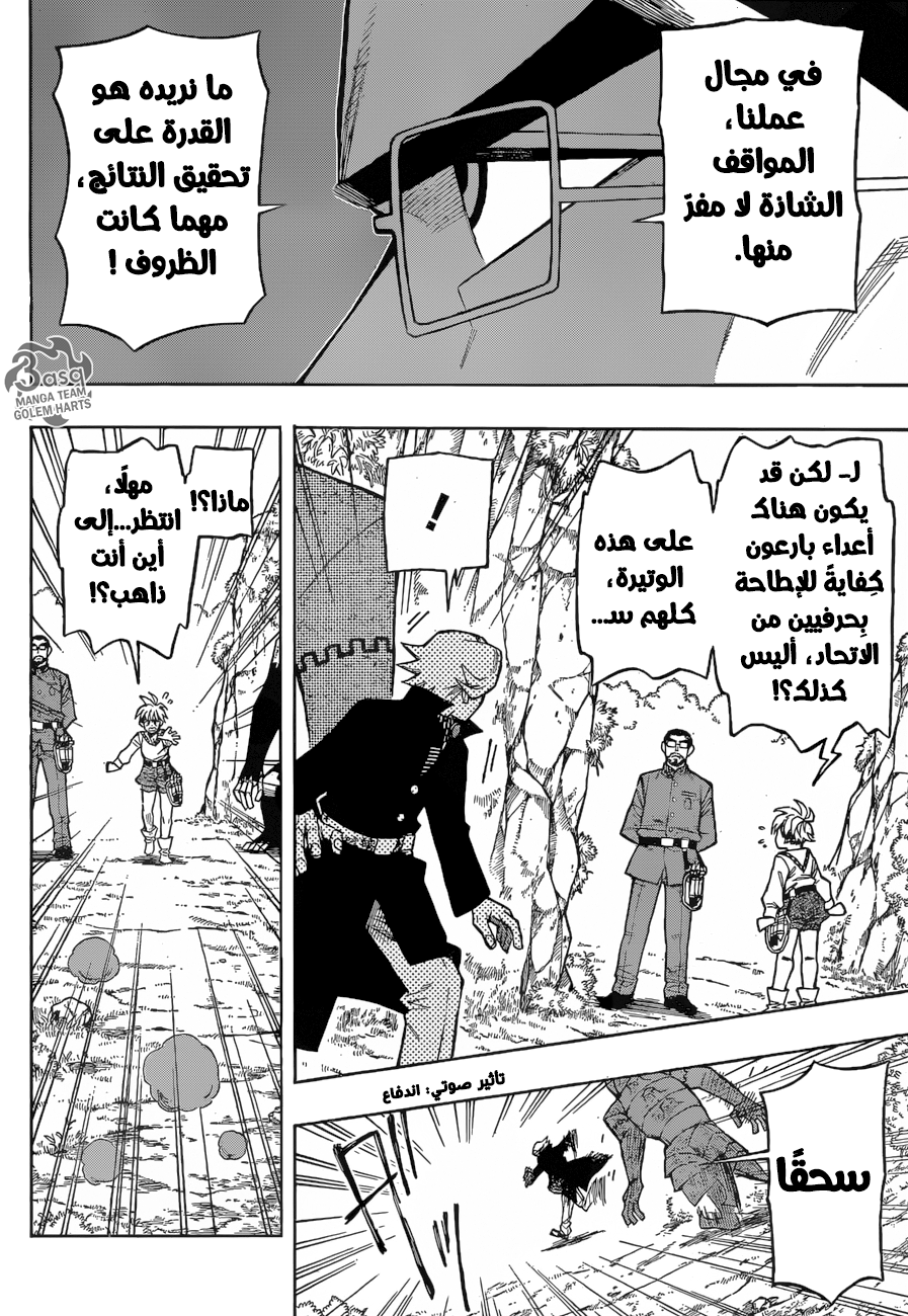 Golem Hearts: Chapter 7 - Page 6